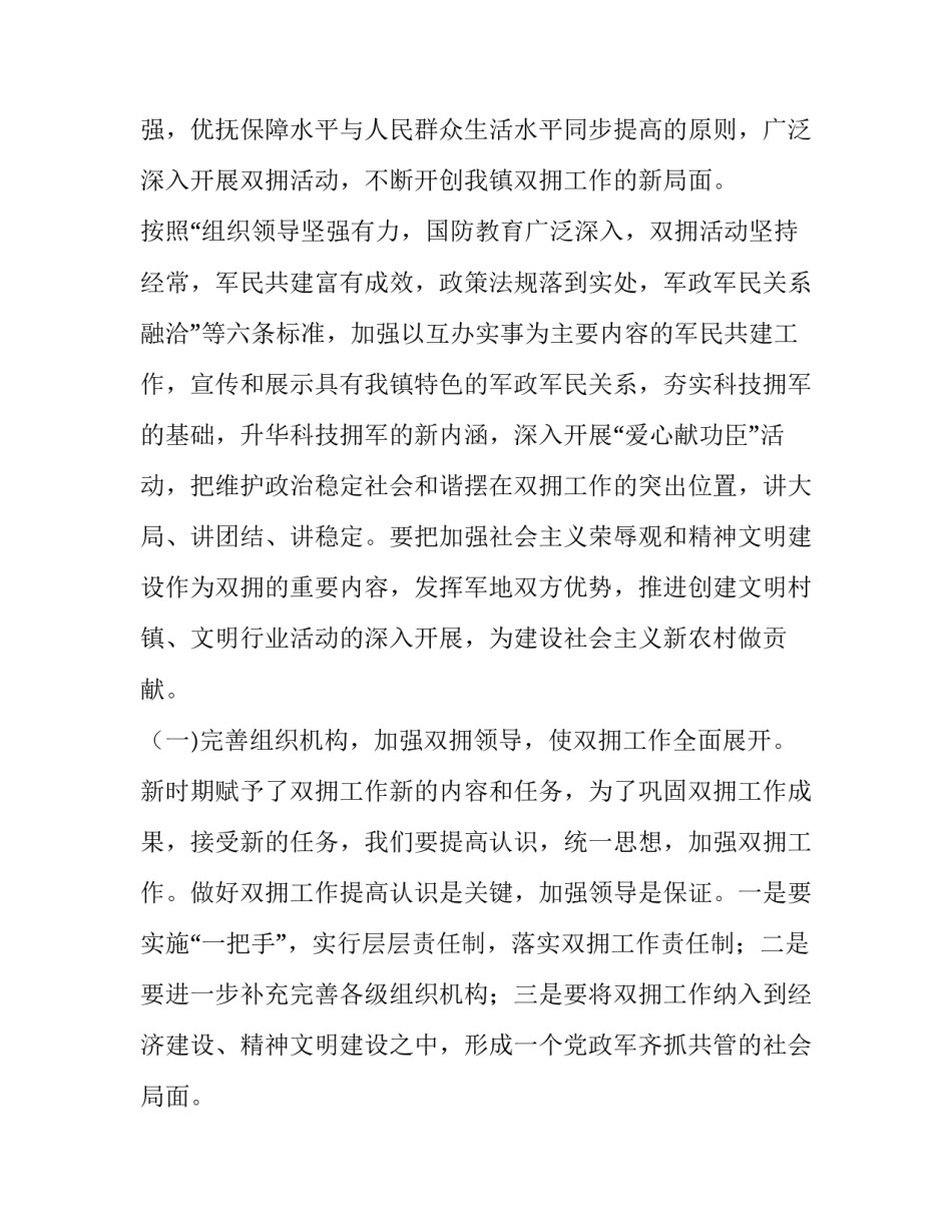 2023年年度双拥工作计划 双拥年度工作计划(优质6篇)_第2页