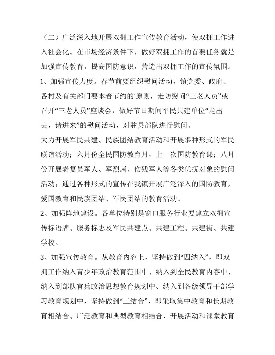 2023年年度双拥工作计划 双拥年度工作计划(优质6篇)_第3页