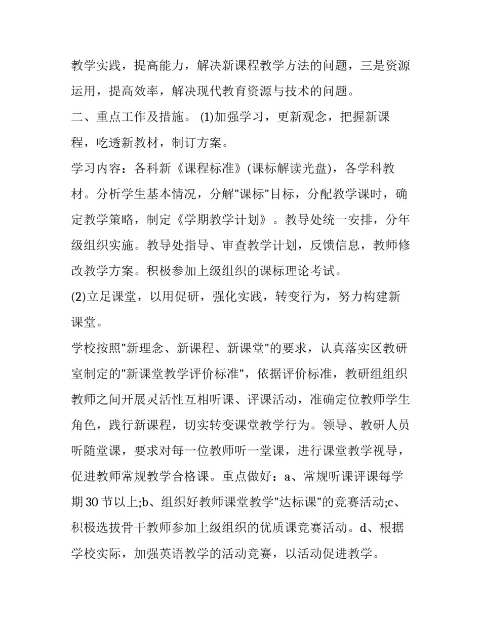 学校教研工作安排计划表(21篇)_第3页