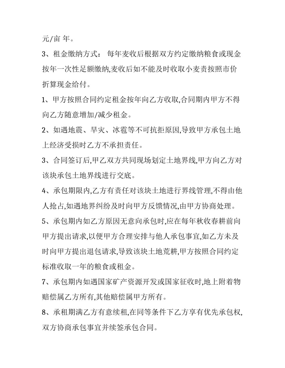 最新长期承包合同签订(汇总7篇)_第2页