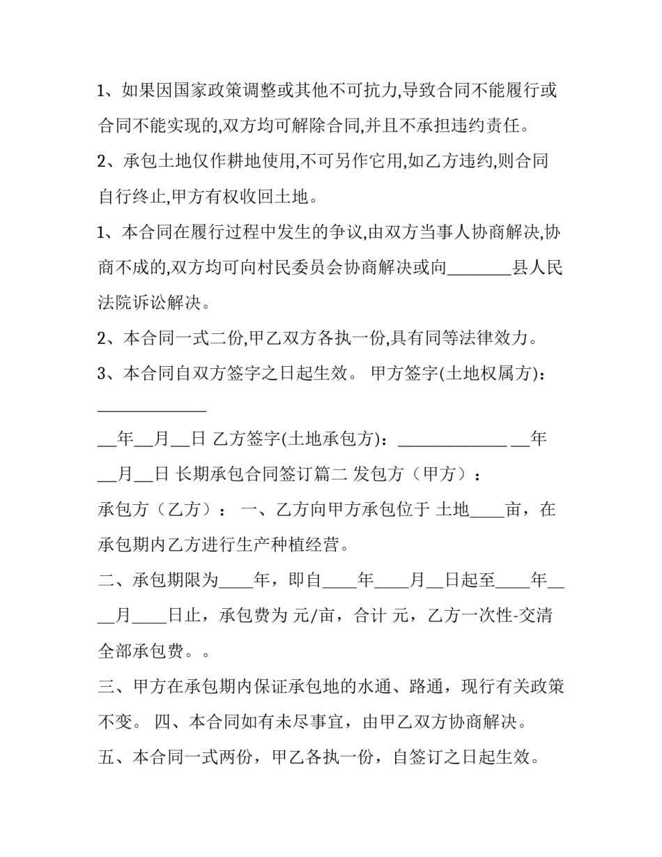 最新长期承包合同签订(汇总7篇)_第3页