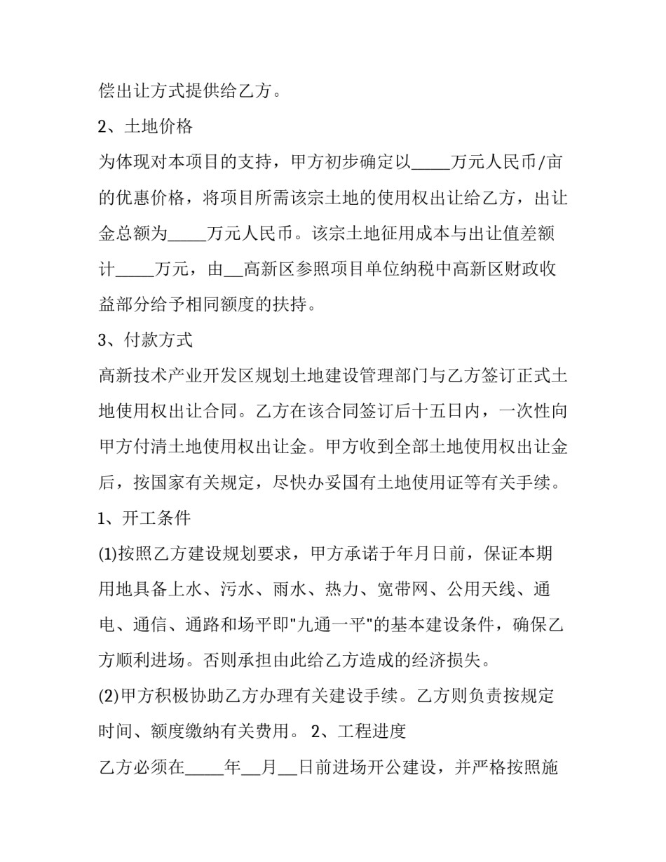 2023年政府项目合作方案政府合作协议 项目合作协议(优秀10篇)_第2页