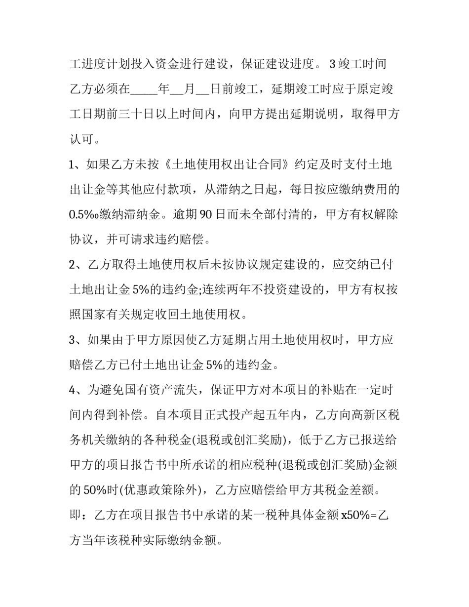 2023年政府项目合作方案政府合作协议 项目合作协议(优秀10篇)_第3页