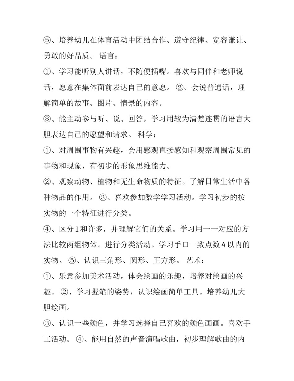 秋季学期小班班主任工作计划(19篇)_第3页