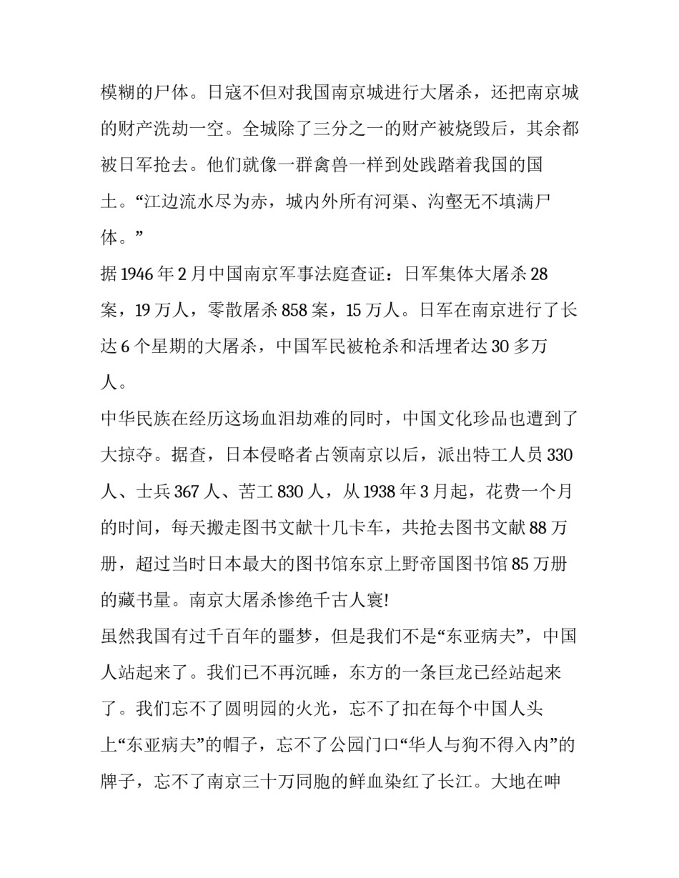 2023年勿忘国耻振兴中华的句子 关于勿忘国耻振兴中华的名句(五篇)_第2页
