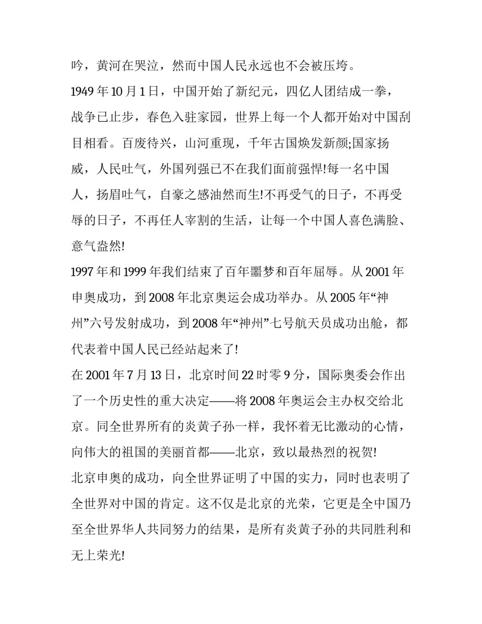 2023年勿忘国耻振兴中华的句子 关于勿忘国耻振兴中华的名句(五篇)_第3页
