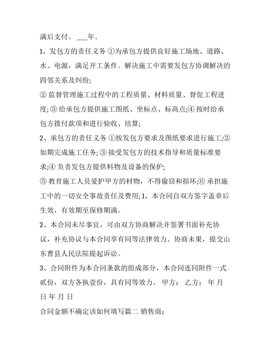 2023年合同金额不确定该如何填写(九篇)_第2页