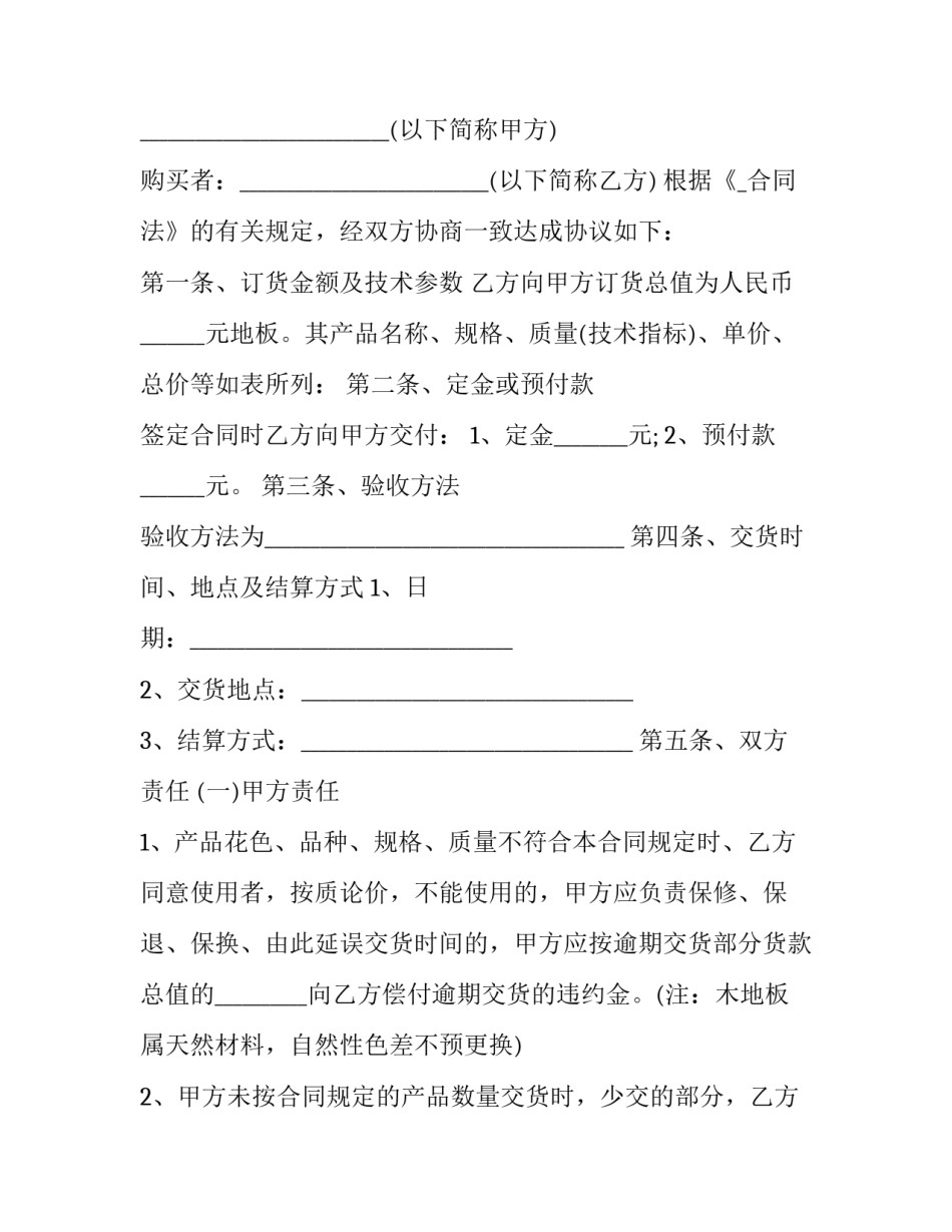 2023年合同金额不确定该如何填写(九篇)_第3页