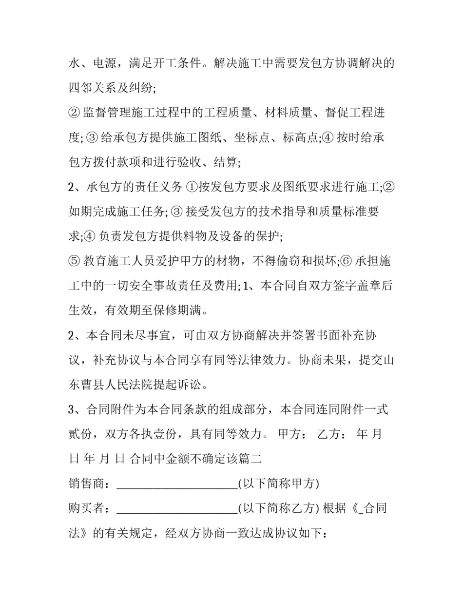 合同中金额不确定该(9篇)_第2页