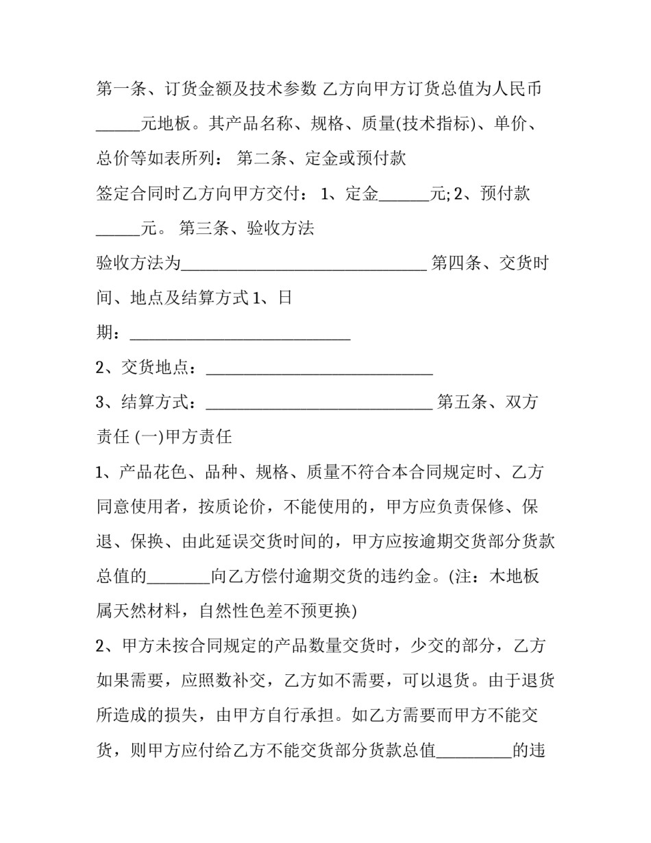 合同中金额不确定该(9篇)_第3页