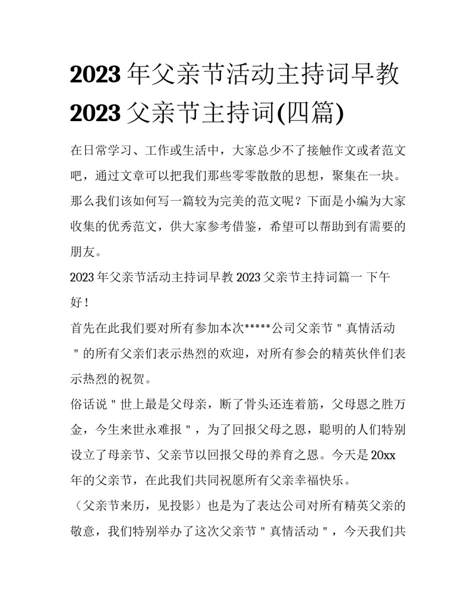 2023年父亲节活动主持词早教 2023父亲节主持词(四篇)_第1页