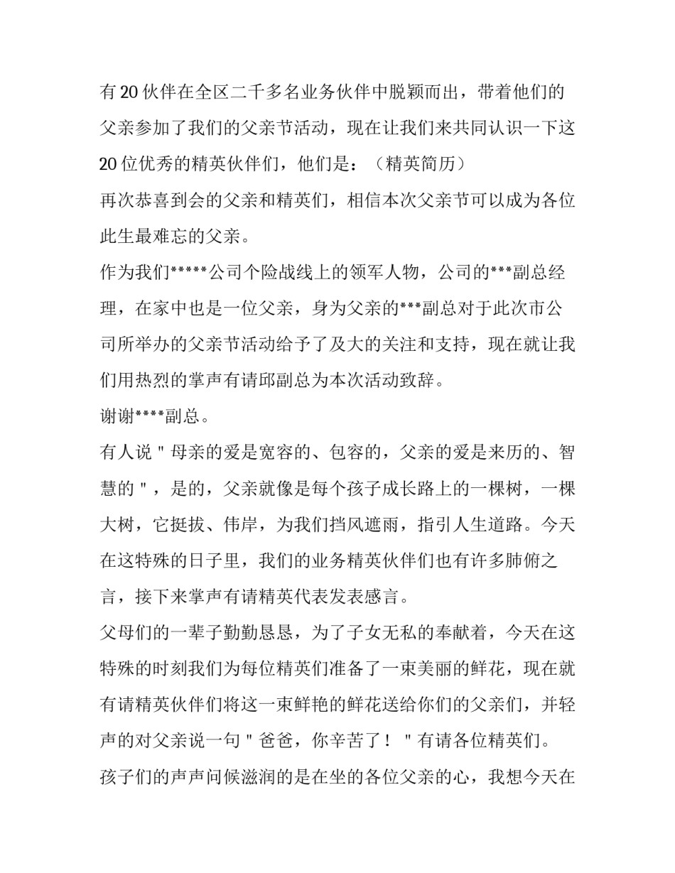 2023年父亲节活动主持词早教 2023父亲节主持词(四篇)_第2页