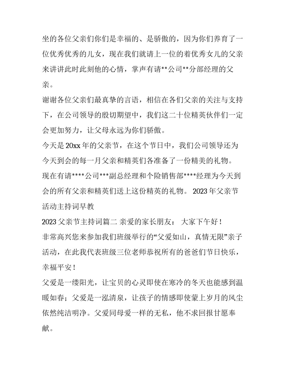 2023年父亲节活动主持词早教 2023父亲节主持词(四篇)_第3页