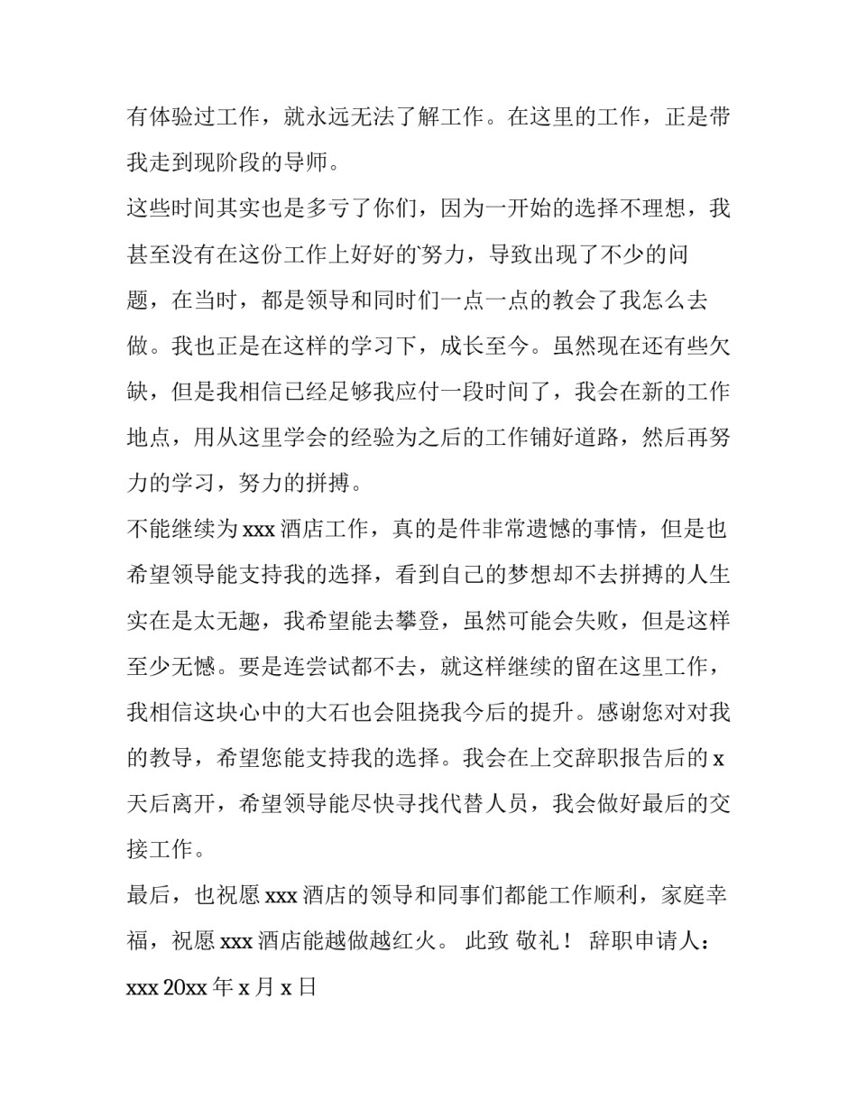 事业单位会计辞职报告(13篇)_第2页