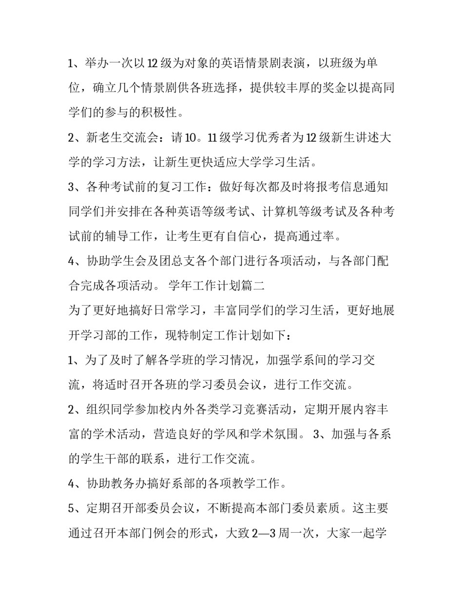 最新学年工作计划(十五篇)_第2页