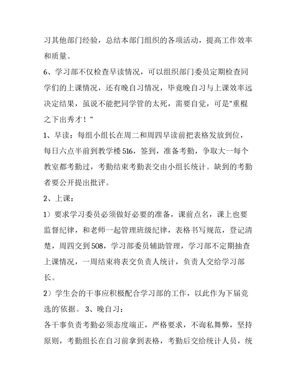 最新学年工作计划(十五篇)_第3页