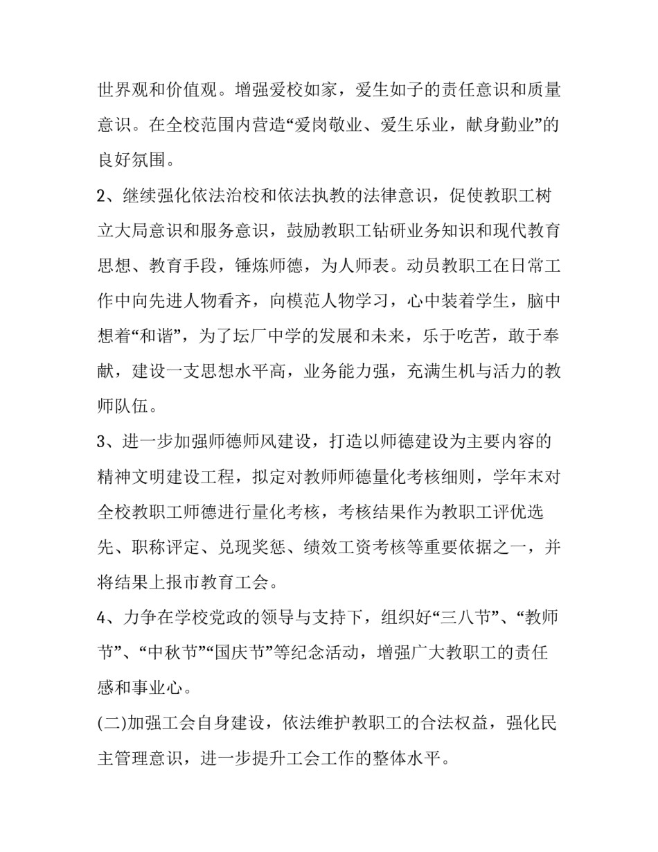 最新小学工会工作计划(21篇)_第2页