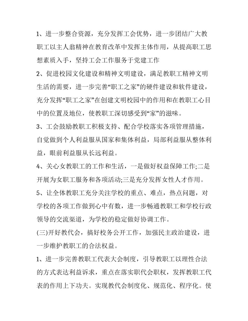 最新小学工会工作计划(21篇)_第3页
