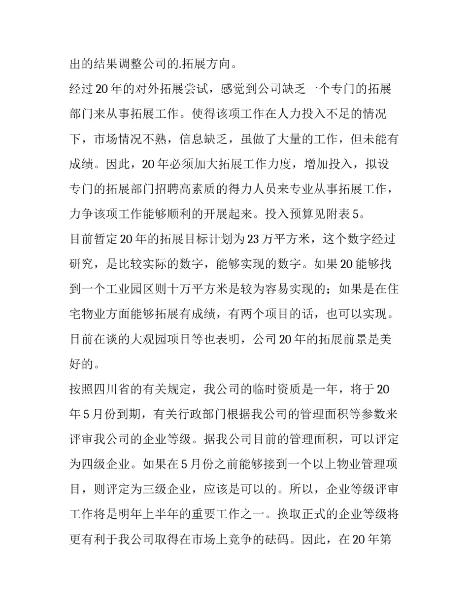 最新物业工程部的年度工作计划(7篇)_第2页