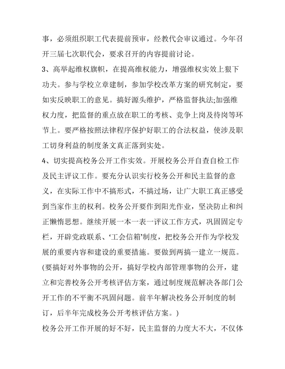 小学工会工作计划(二十一篇)_第2页