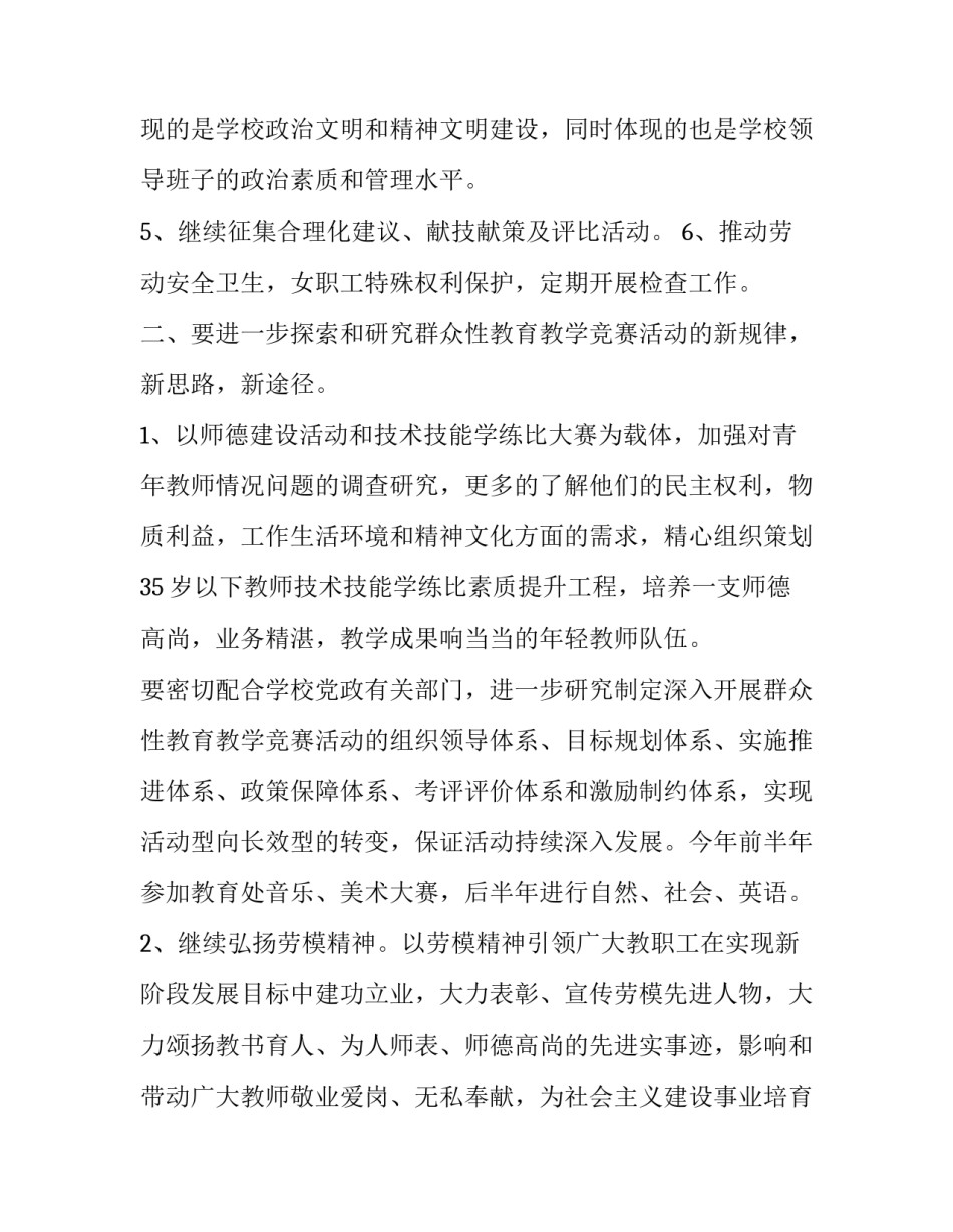 小学工会工作计划(二十一篇)_第3页