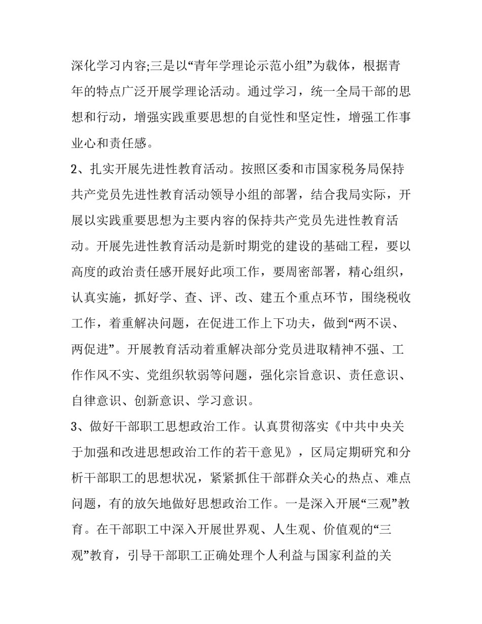 最新创建文明单位工作计划表 创建文明单位工作计划(22篇)_第2页