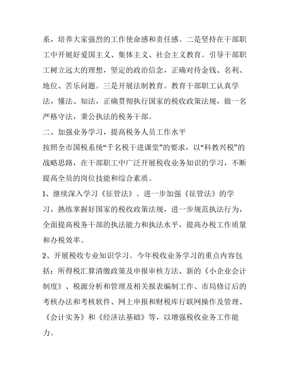 最新创建文明单位工作计划表 创建文明单位工作计划(22篇)_第3页