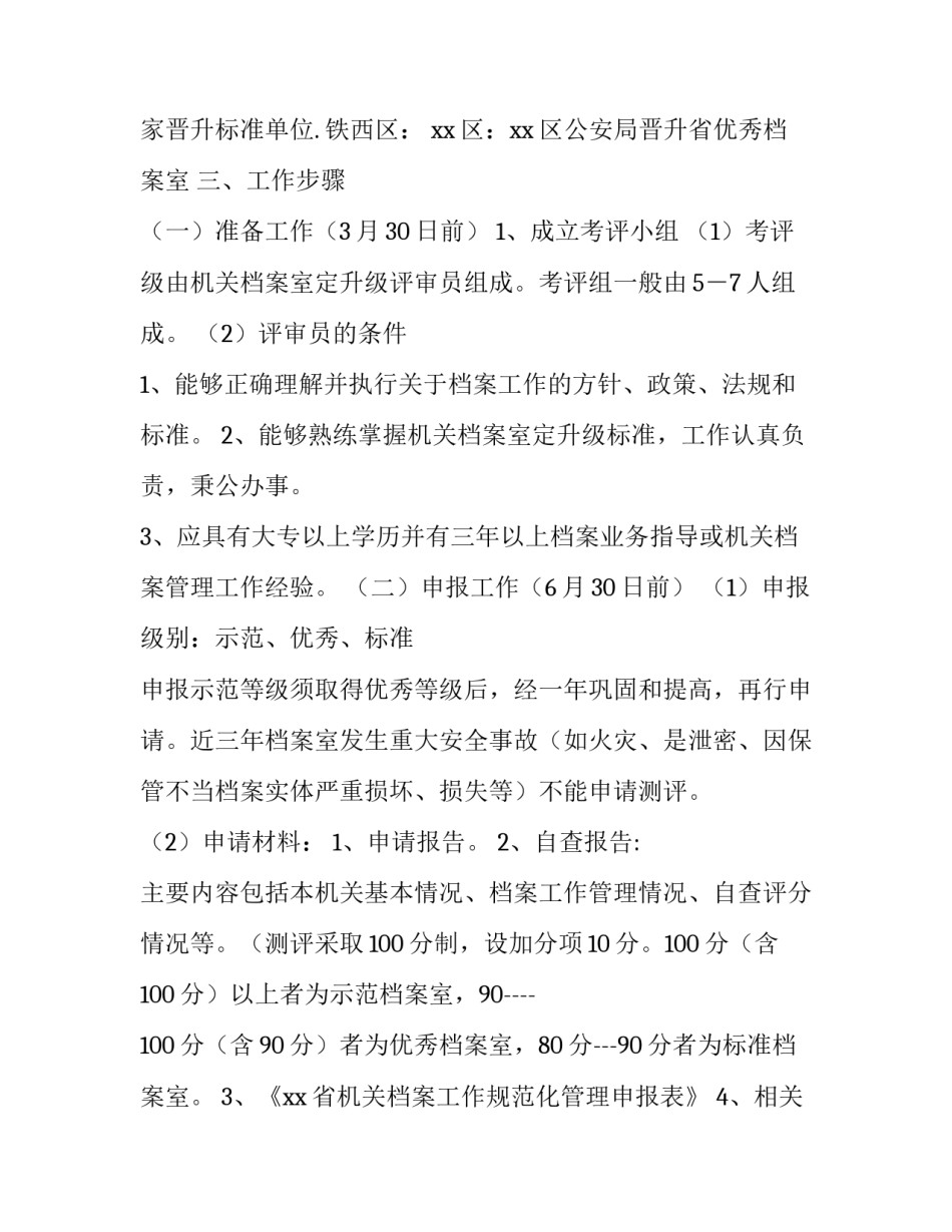 单位档案工作计划和总结(二十四篇)_第2页