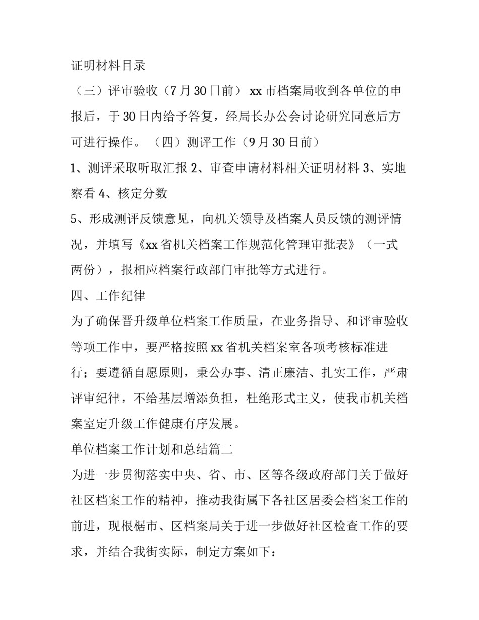 单位档案工作计划和总结(二十四篇)_第3页