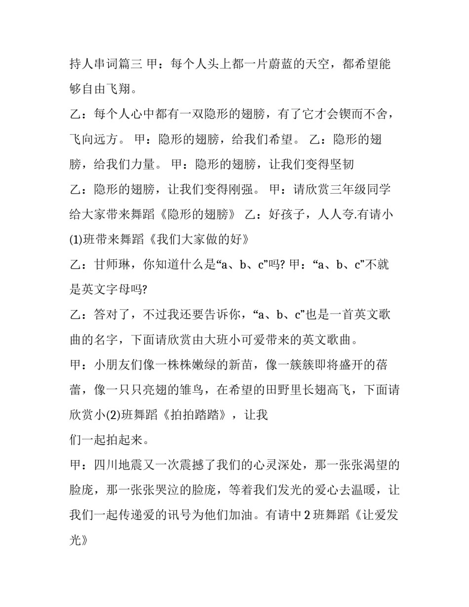 2023年小学儿童节文艺汇演主持词及节目串词 儿童艺术节主持人串词(三篇)_第3页