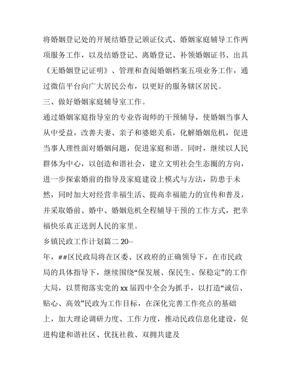 2023年乡镇民政工作计划(十九篇)_第2页