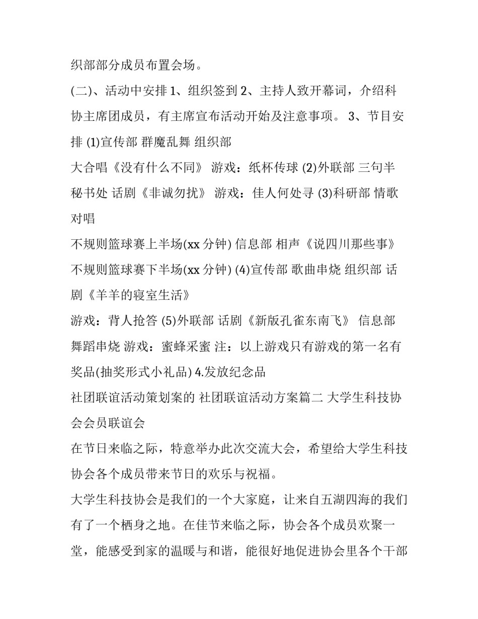 社团联谊活动策划案的 社团联谊活动方案(4篇)_第3页