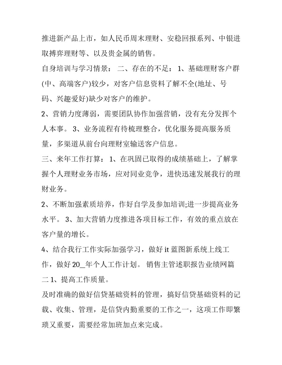 销售主管述职报告业绩网 销售业绩述职报告(通用10篇)_第2页