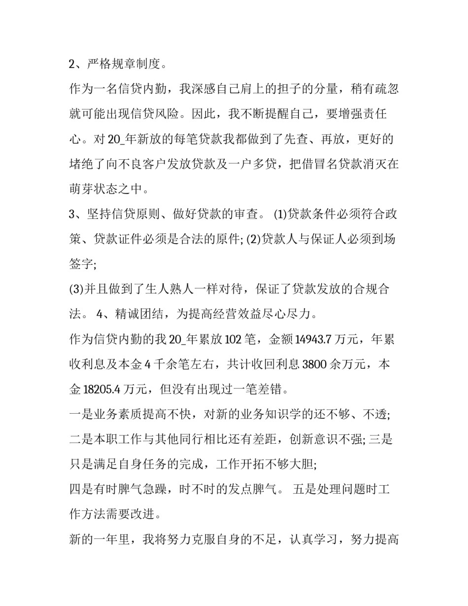 销售主管述职报告业绩网 销售业绩述职报告(通用10篇)_第3页