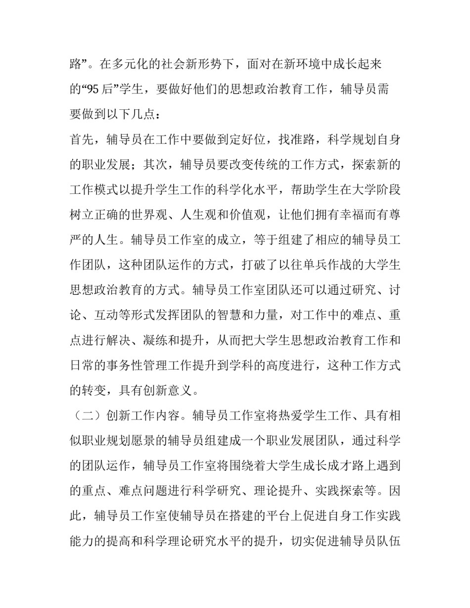2023年辅导员工作室建设方案设计 辅导员团队建设计划(四篇)_第2页