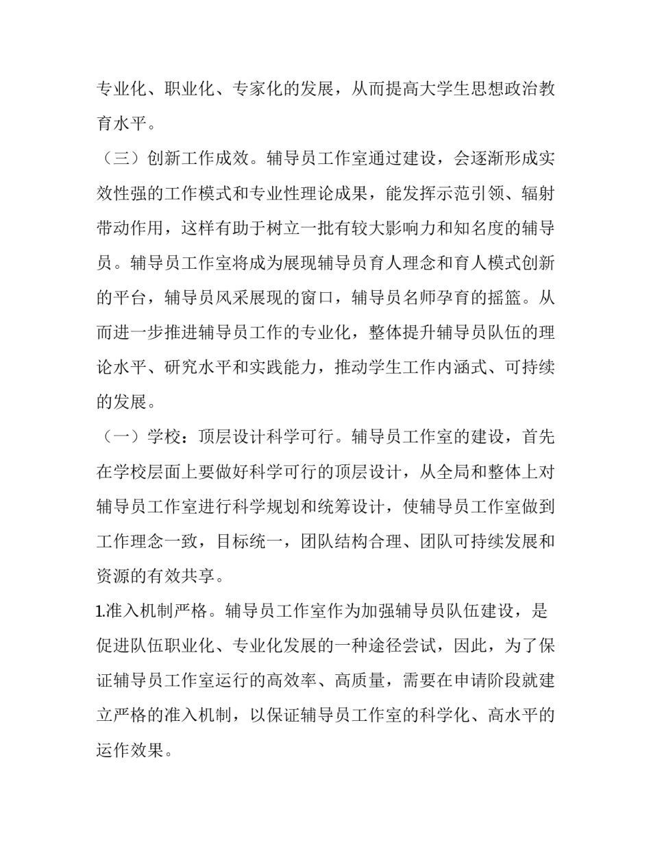 2023年辅导员工作室建设方案设计 辅导员团队建设计划(四篇)_第3页
