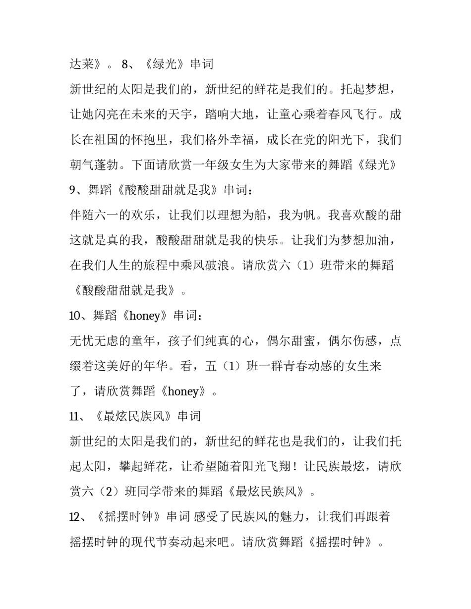 六一儿童节庆祝活动主持词 六一儿童节庆祝活动主持词(简短(四篇)_第3页