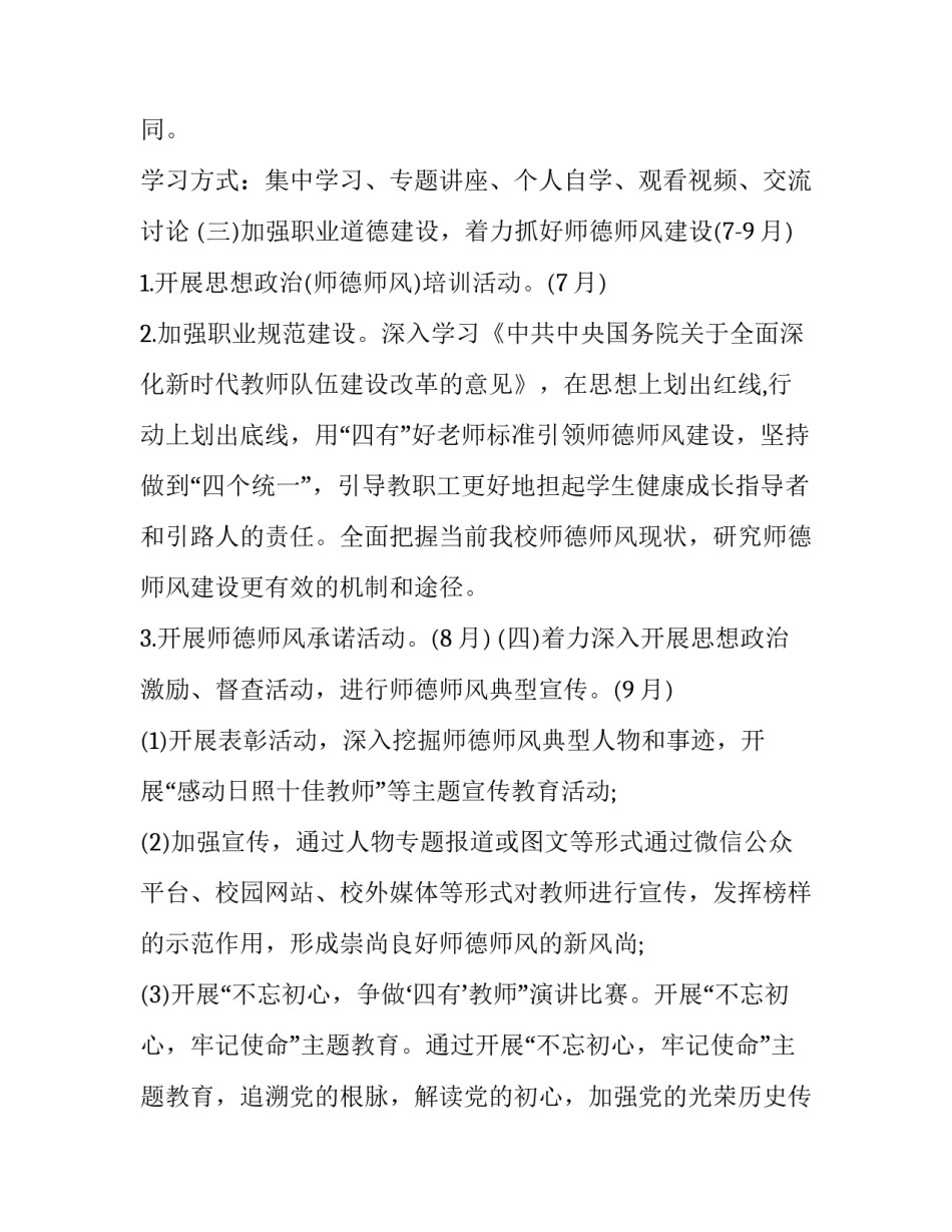 2023年小学课程思政建设实施方案 课程思政建设工作实施方案(四篇)_第3页