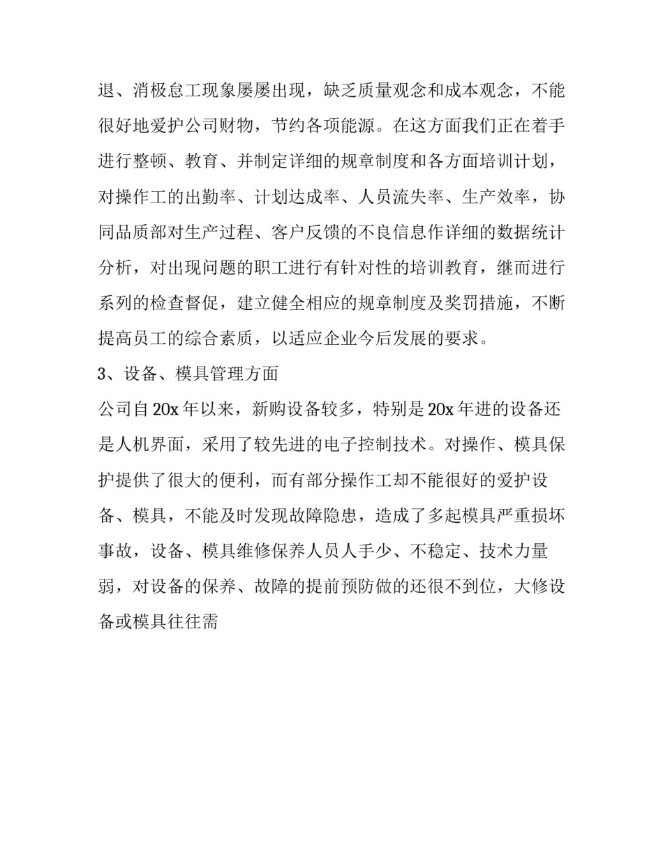 最新生产部个人工作总结开头 生产部个人工作总结及工作计划(二十四篇)_第2页