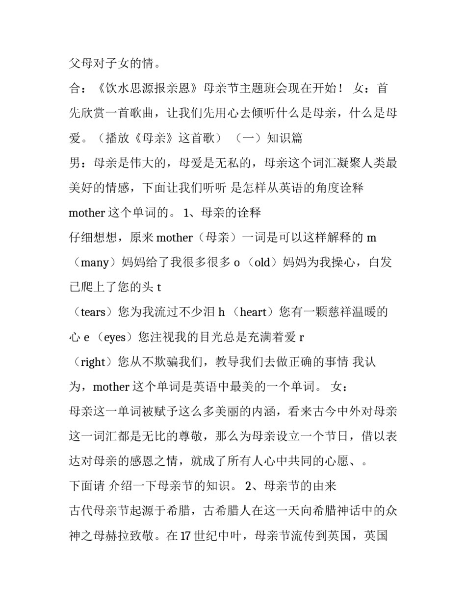 母亲节主题活动主持词 母亲节主题活动主持稿(四篇)_第2页