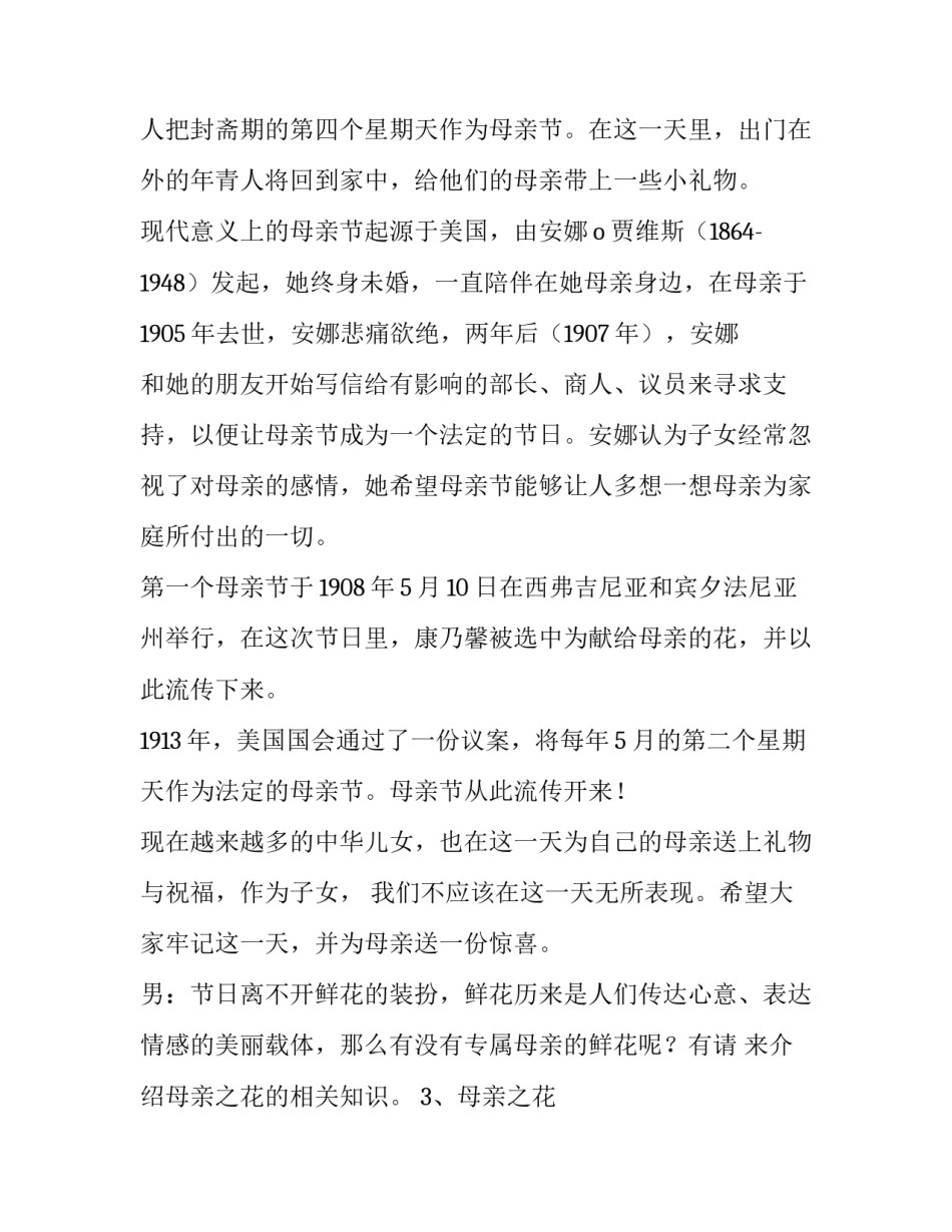 母亲节主题活动主持词 母亲节主题活动主持稿(四篇)_第3页