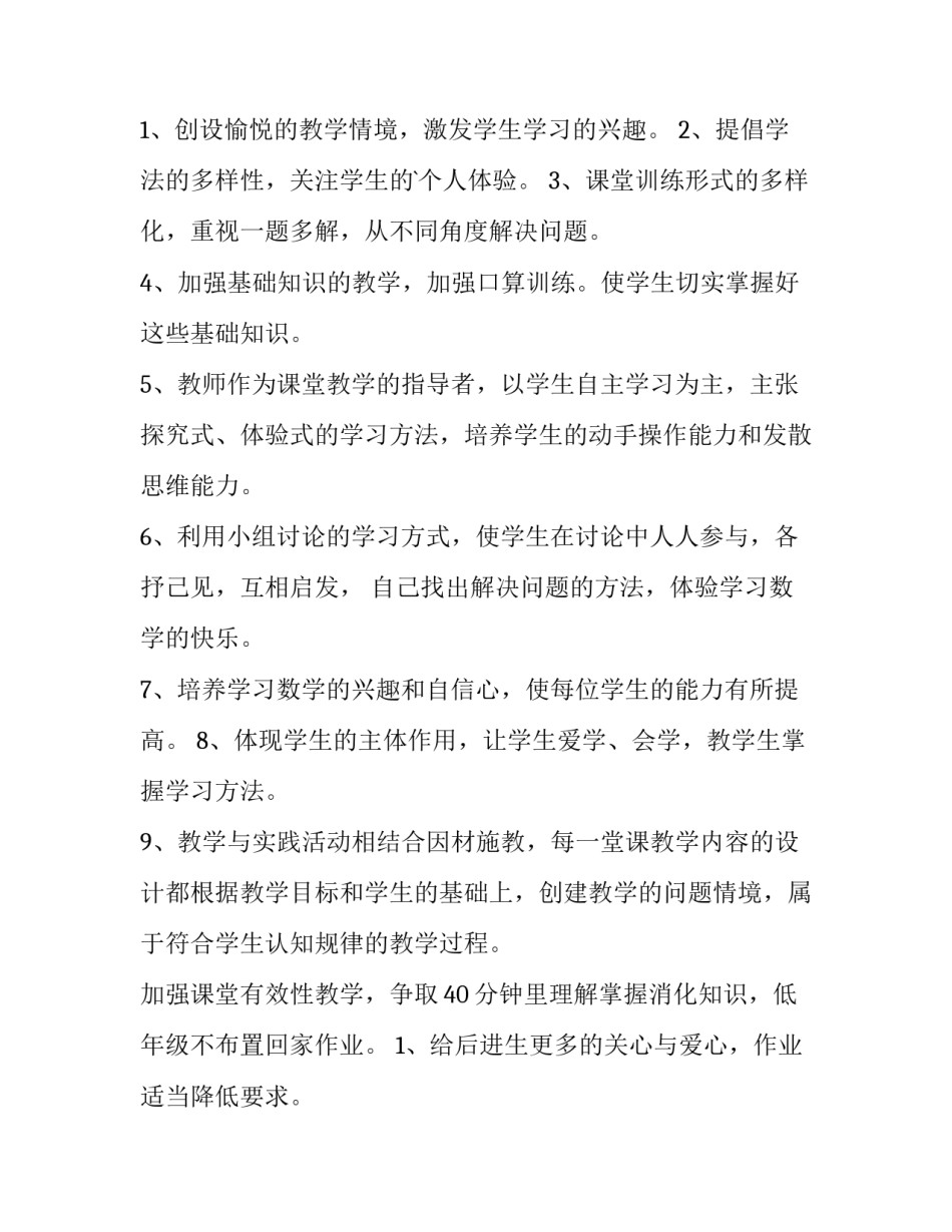 小学一年级数学学科教学计划(6篇)_第3页