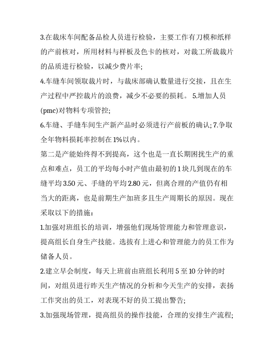 生产部门工作总结汇报 生产部门工作总结和工作计划(18篇)_第2页