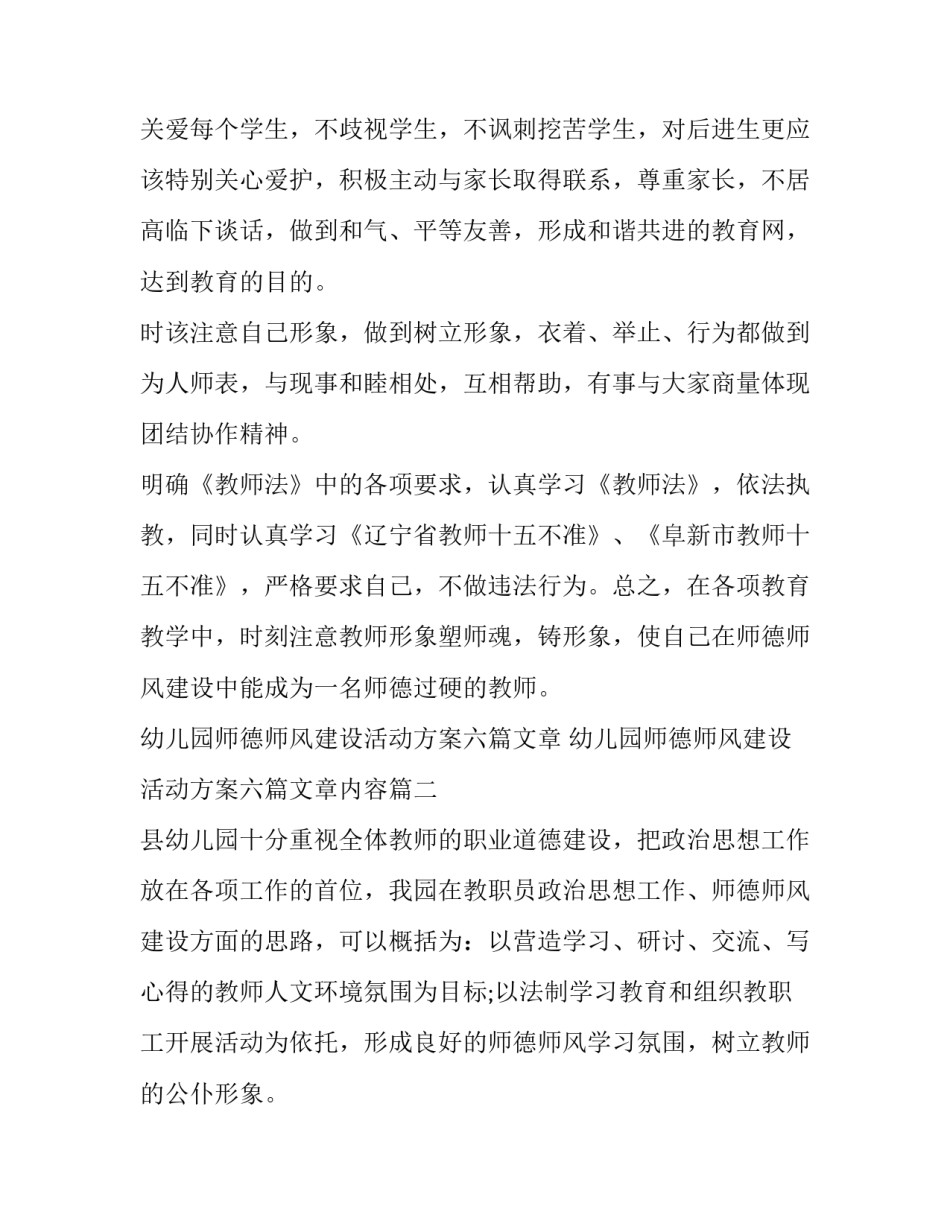 幼儿园师德师风建设活动方案六篇文章 幼儿园师德师风建设活动方案六篇文章内容(五篇)_第2页