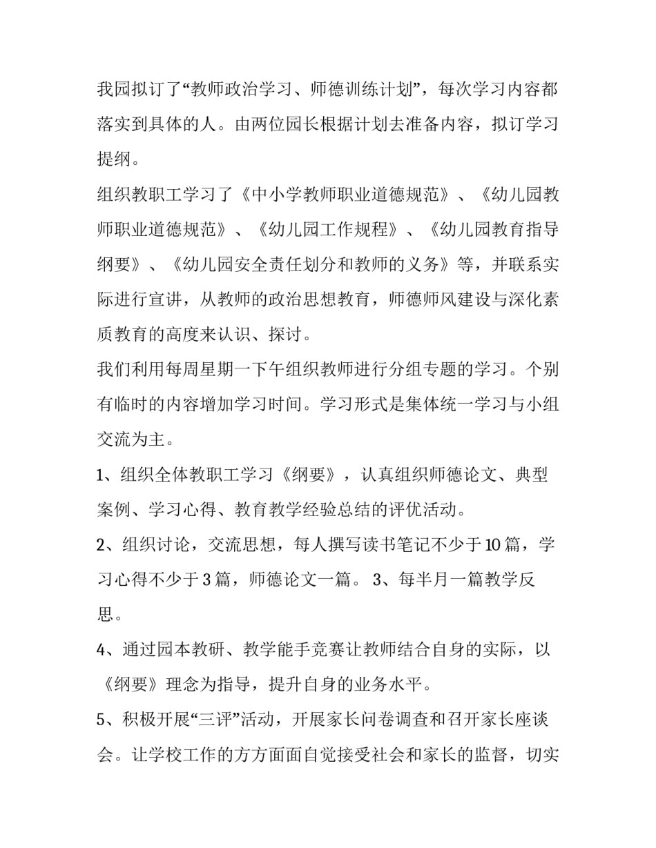 幼儿园师德师风建设活动方案六篇文章 幼儿园师德师风建设活动方案六篇文章内容(五篇)_第3页