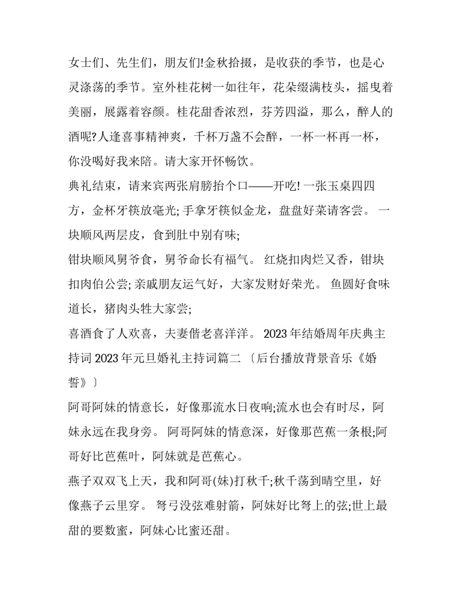 2023年结婚周年庆典主持词 2023年元旦婚礼主持词(三篇)_第2页