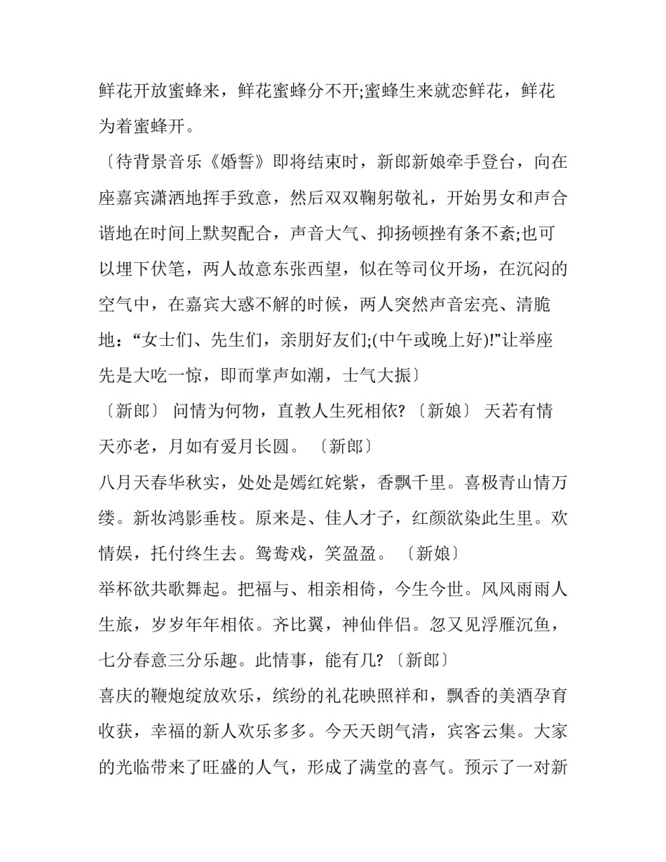 2023年结婚周年庆典主持词 2023年元旦婚礼主持词(三篇)_第3页