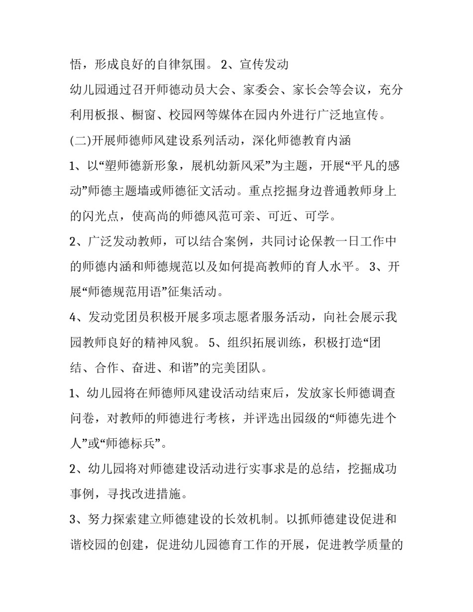 2023年幼儿园师德演讲比赛活动方案策划 2023年幼儿园师德师风演讲比赛方案(七篇)_第2页