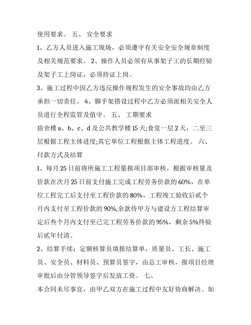 2023年脚手架搭设承包合同及租赁合同 脚手架工程承包合同(12篇)_第3页