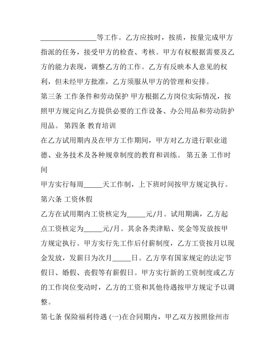 企业用工劳动合同几年制 员工劳动合同一般几年(17篇)_第2页